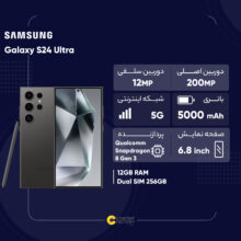 گوشی موبایل سامسونگ مدل Galaxy S24 Ultra دو سیم کارت ظرفیت 256 گیگابایت و رم 12 گیگابایت - به همراه شارژر 45 وات