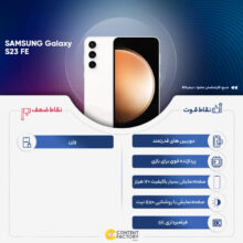 گوشی موبایل سامسونگ مدل Galaxy S23 FE دو سیم کارت ظرفیت 256 گیگابایت و رم 8 گیگابایت به همراه شارژر 25 وات سامسونگ - ویتنام