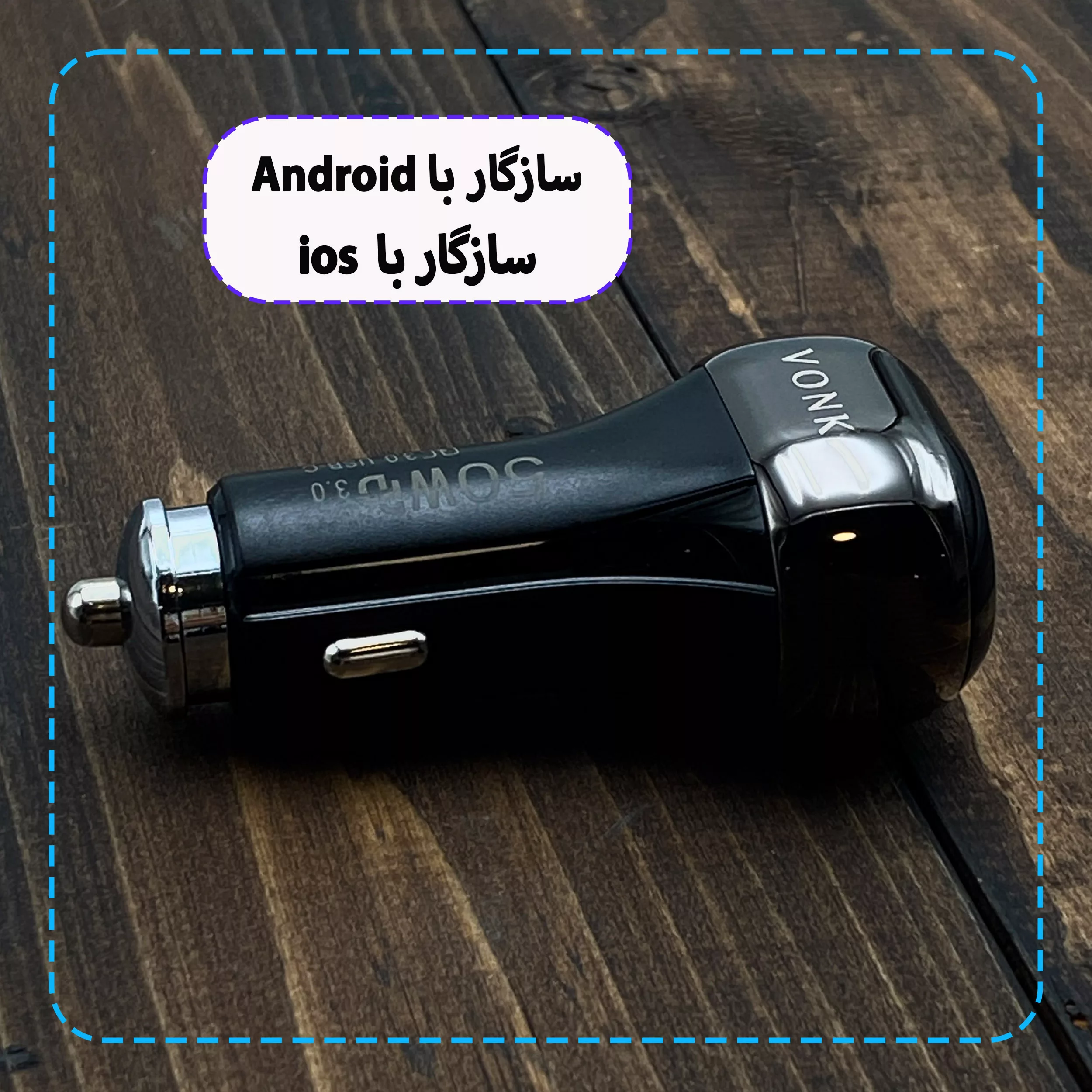 شارژر فندکی 50 وات وونک مدل VC50 به همراه کابل USB-C