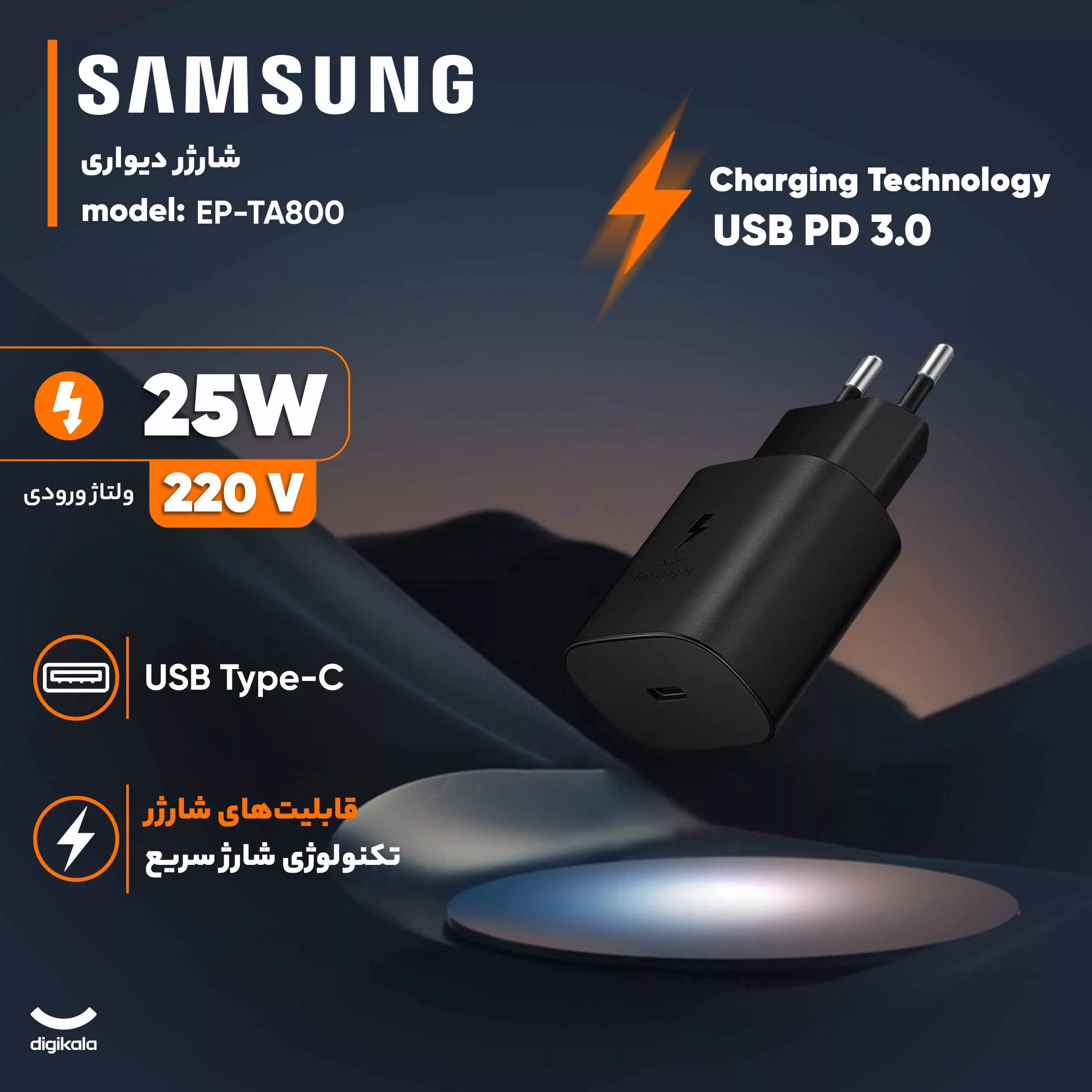 شارژر دیواری 25 وات سامسونگ مدل EP-TA800
