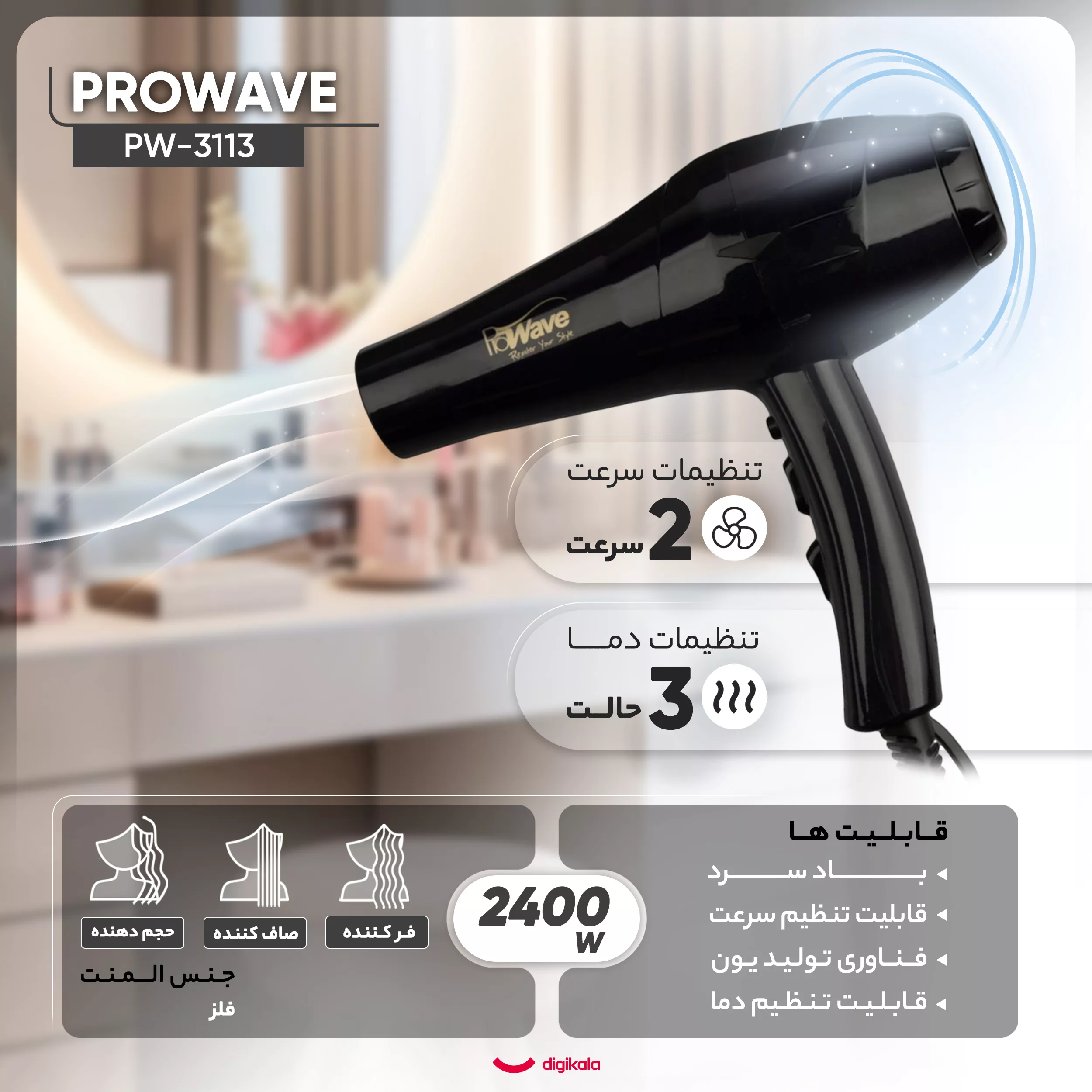 سشوار حرفه ای پروویو مدل PW-3113