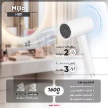 سشوار مسافرتی خانگی میجیا مدل H101، موتور AC با توان مصرفی 1600 وات، دارای قابلیت باد سرد، دارای حلقه آویختن، با حالت صافکننده و حجمدهنده، وزن 500 گرم، تنظیم حرارت 2 حالته و کنترل سرعت 2 حالته، به همراه 1 عدد سری متمرکزکننده باریک