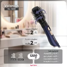 سشوار برسدار چرخشی حرفهای والوروس مدل VL-508، موتور AC با توان مصرفی 1200 وات، دارای قابلیت تعویض سری، طراحی ارگونومیک، دارای سیم گردان، با حالت صافکننده و فرکننده، وزن 950 گرم، تنظیم حرارت 2 حالته و کنترل سرعت 2 حالته، به همراه 3 سری برسدار