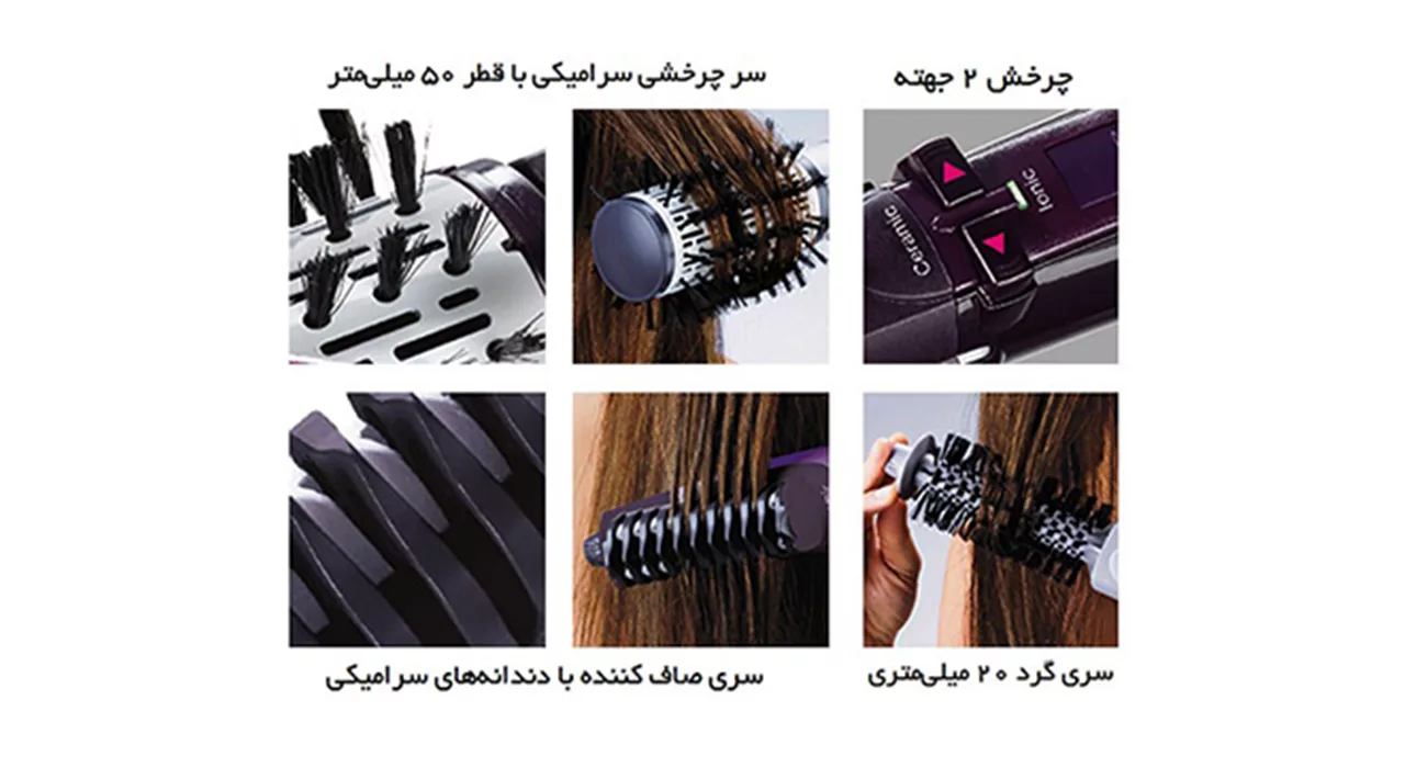 سشوار برسدار چرخشی بابیلیس مدل 2736E