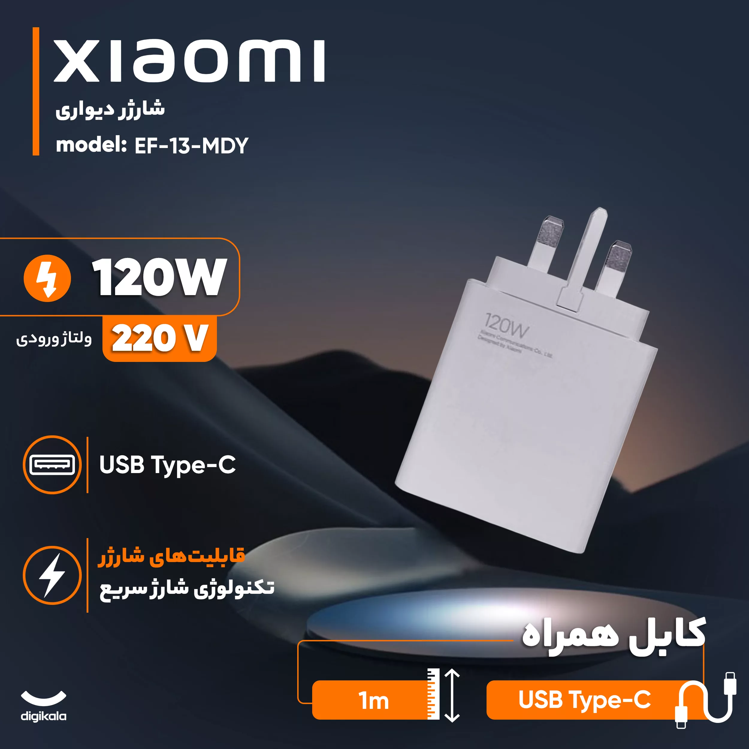 شارژر دیواری 120 وات شیائومی مدل MDY-13-EF به همراه کابل تبدیل USB-C