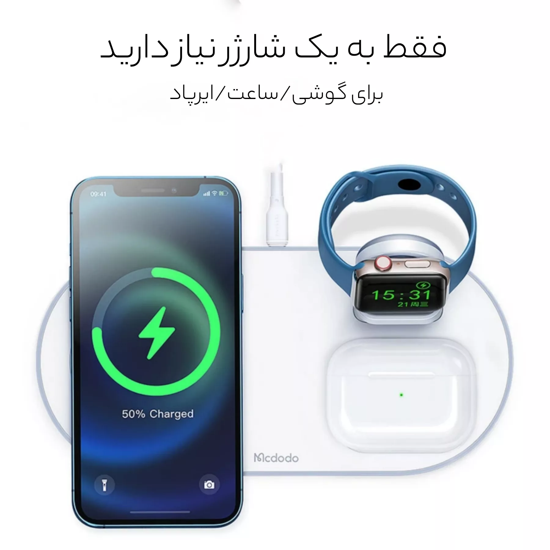 شارژر بی سیم رومیزی مک دودو مدل CH-7063