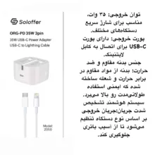 شارژر دیواری 35 وات سولوفر مدل IPhone 13 UK به همراه کابل تبدیل لایتنینگ به USB-C