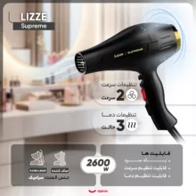 سشوار حرفه ای لیز مدل Supreme، موتور AC با توان مصرفی 2600 وات، دارای قابلیت باد سرد، با حالت صافکننده و خشککننده، وزن 480 گرم