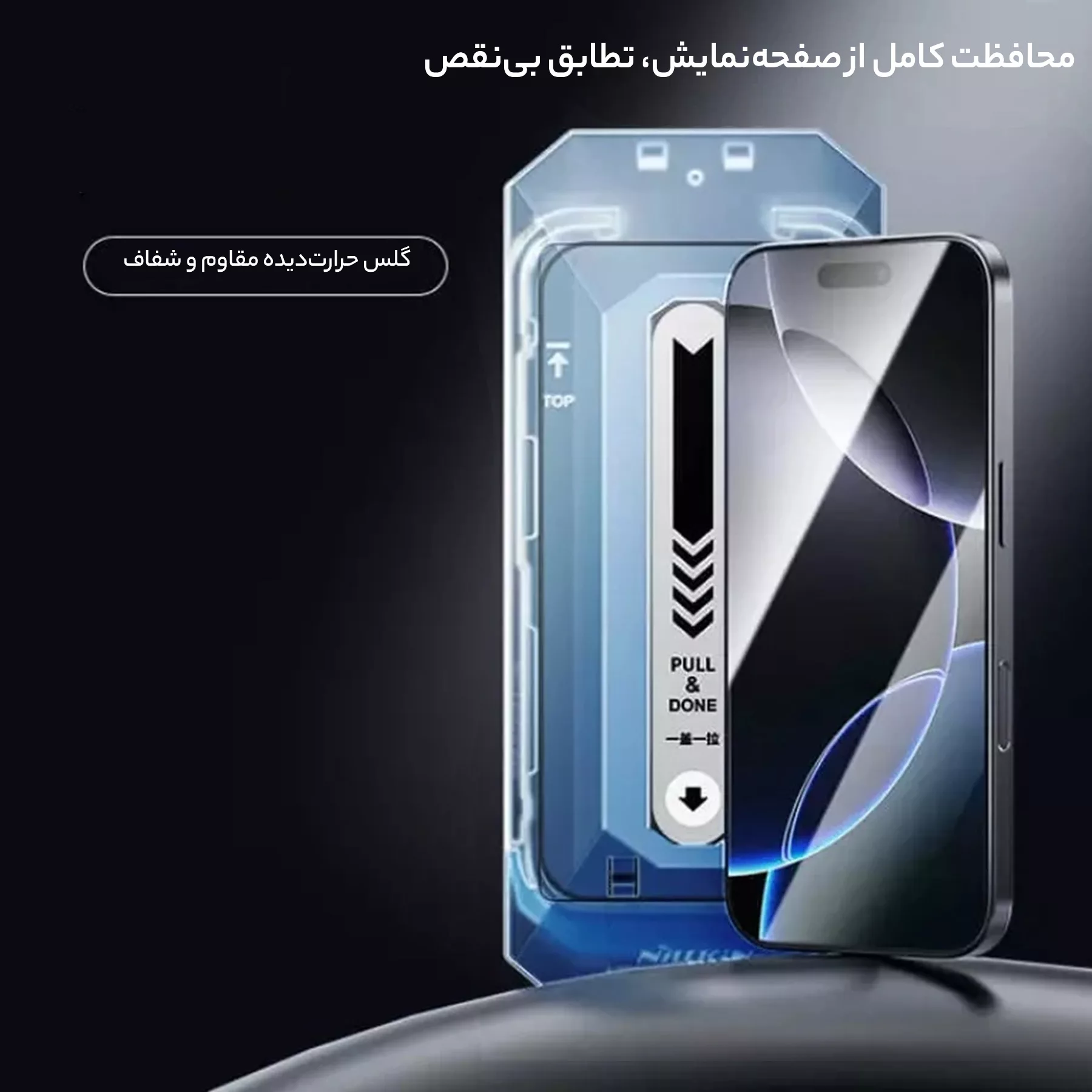 محافظ صفحه نمایش نیلکین مدل CP Plus Pro مناسب برای گوشی موبایل  اپل iPhone 16 Pro به همراه کیت نصب آسان
