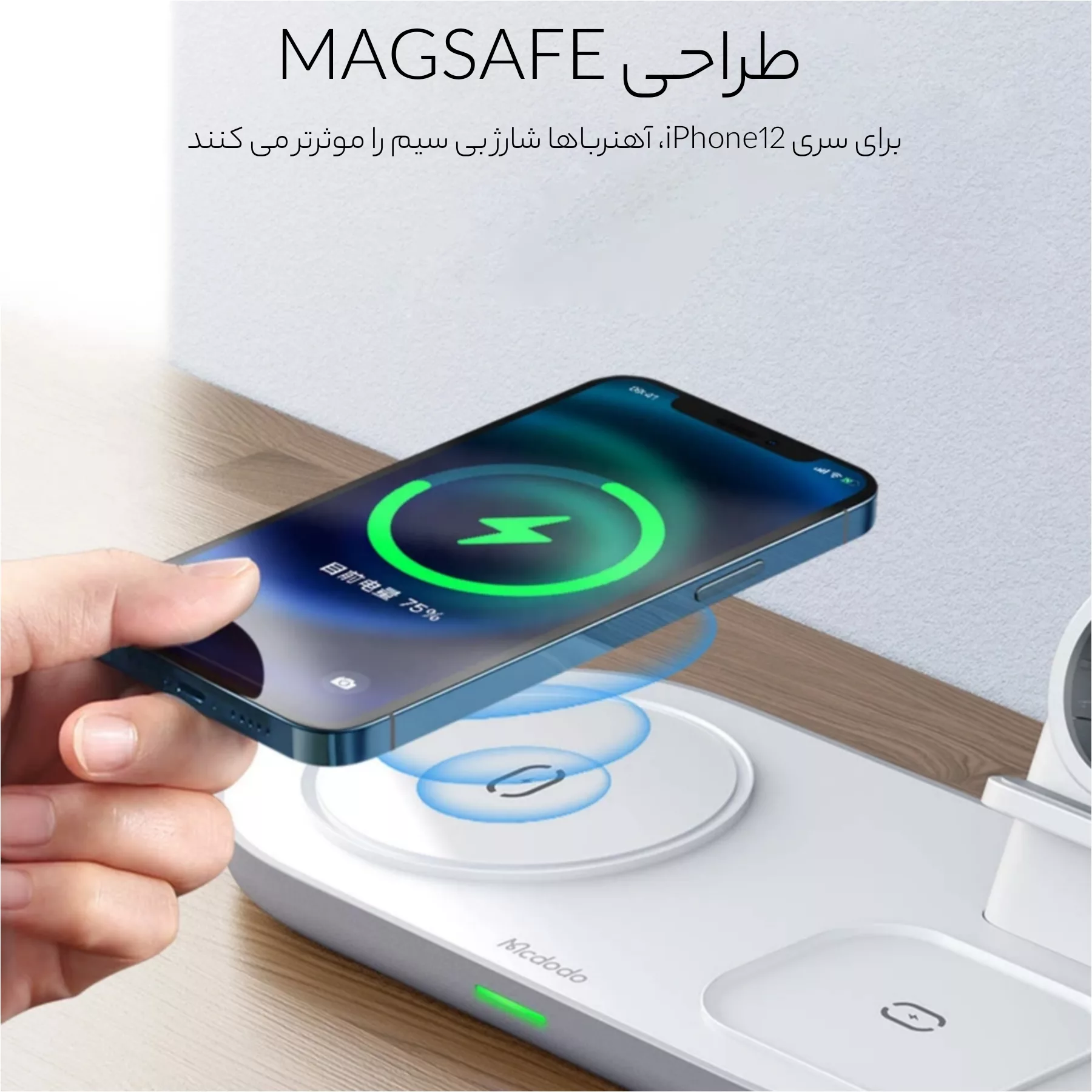 شارژر بی سیم رومیزی مک دودو مدل CH-7063