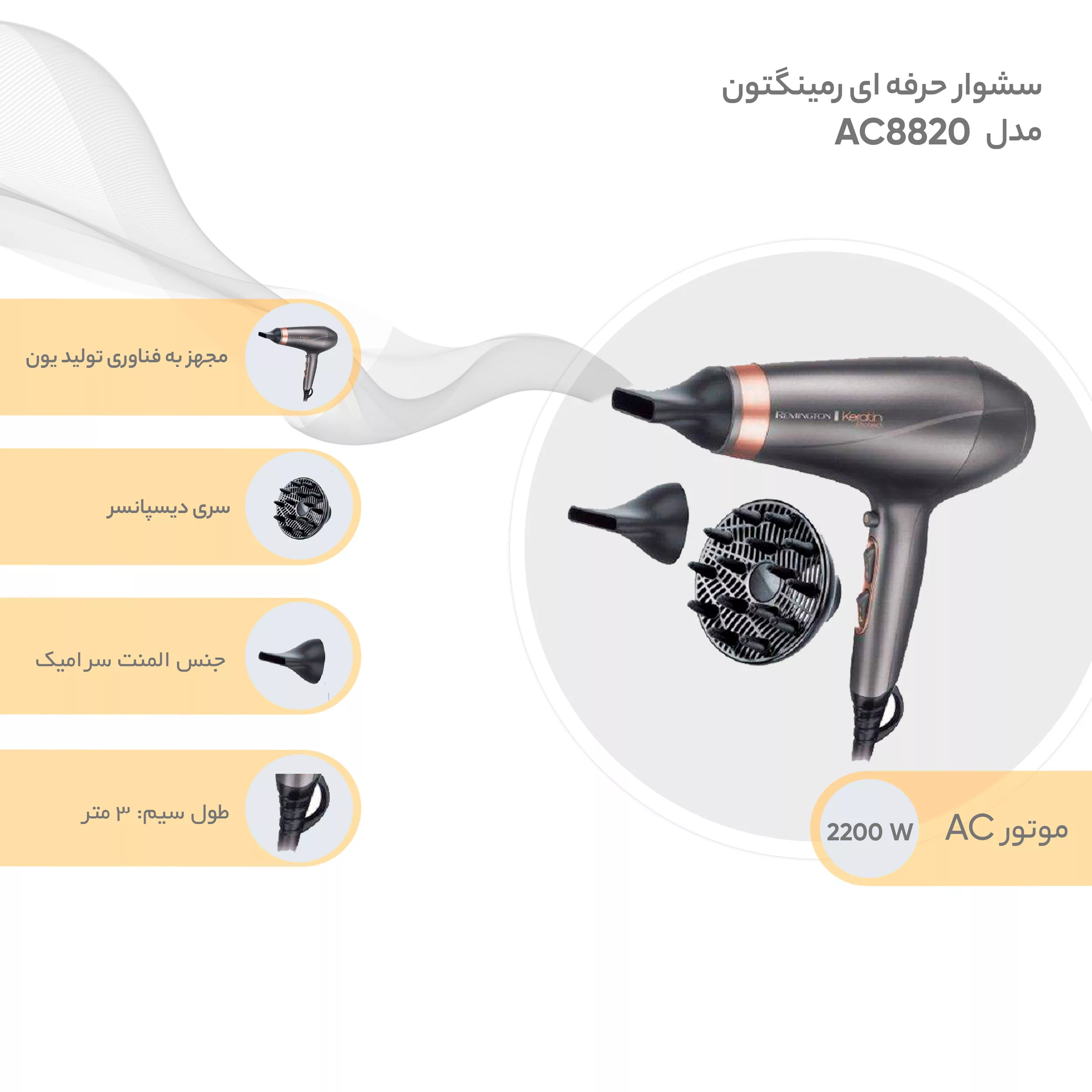 سشوار رمینگتون مدل AC8820