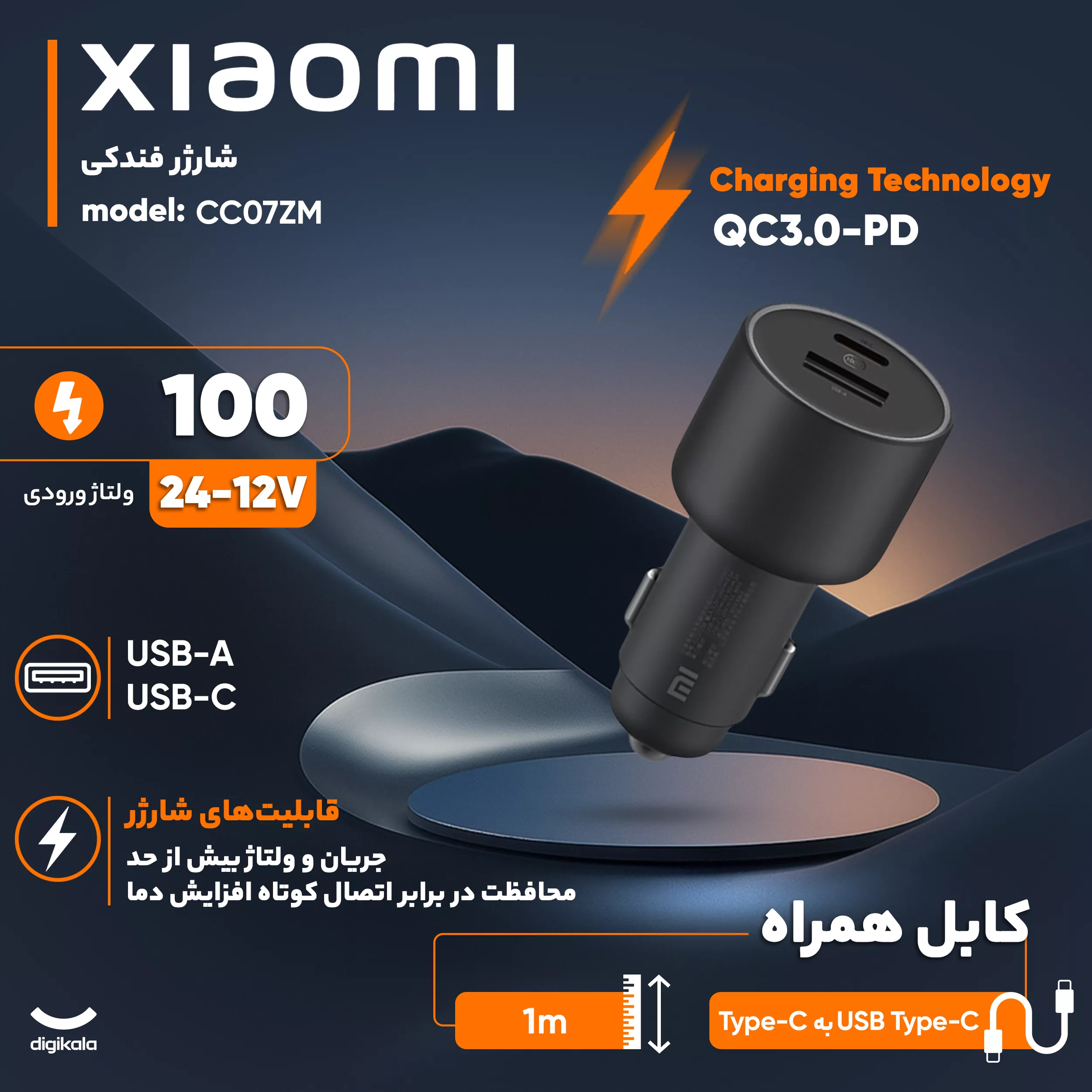 شارژر فندکی 100 وات شیائومی مدل CC07ZM 1A1C
