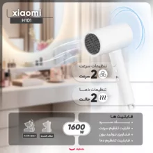 سشوار مسافرتی شیائومی مدل H101