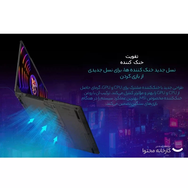 لپ تاپ 15.6 اینچی ام اس آی مدل Cyborg 15 A13UCX-i5 13420H-16GB DDR5 4800MHz-1TB SSD-RTX2050-FHD 144Hz