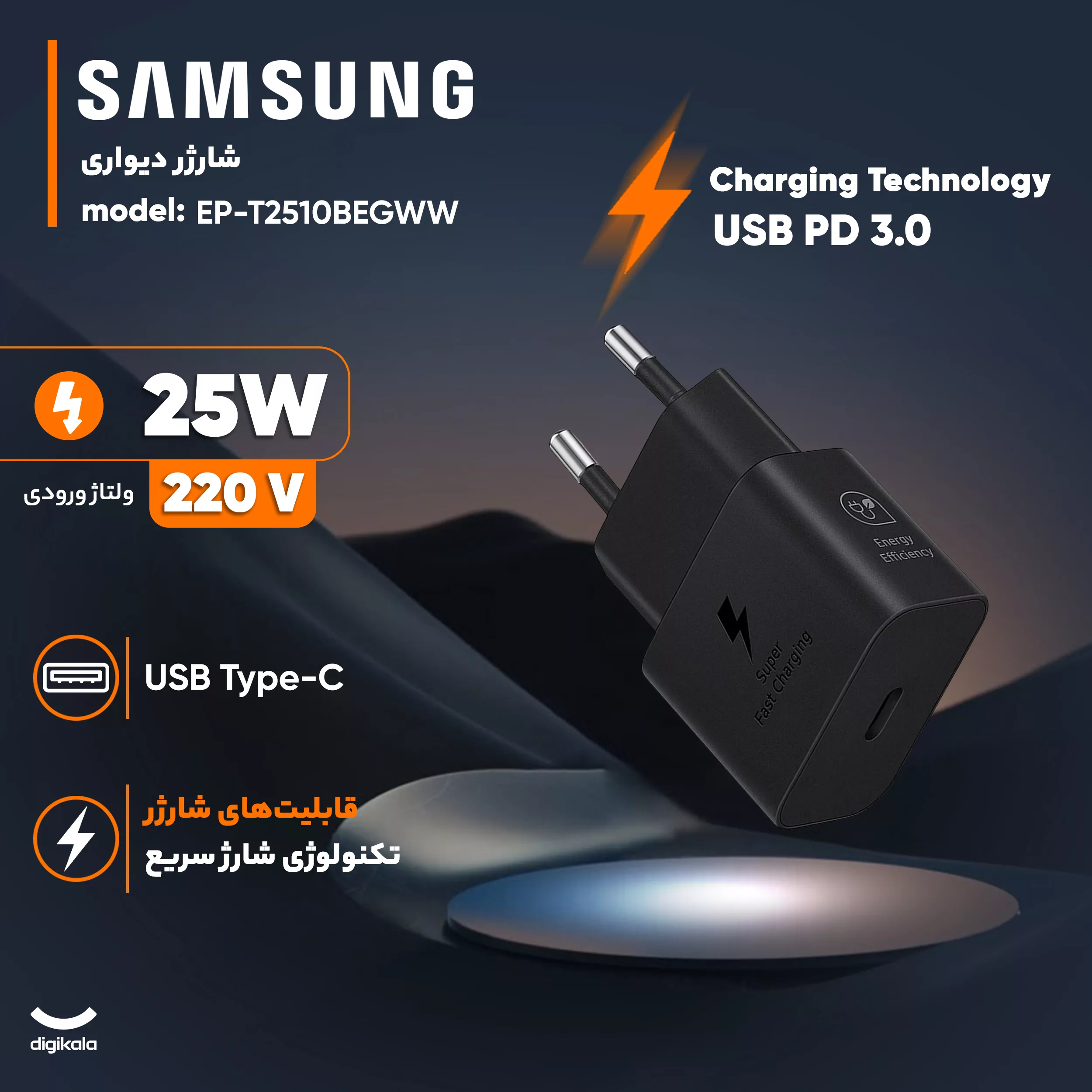 شارژر دیواری 25 وات سامسونگ مدل EP-T2510BEGWW