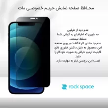 محافظ صفحه نمایش حریم شخصی راک اسپیس مدل 180F-01Y مناسب برای گوشی موبایل اپل iPhone 12 Pro