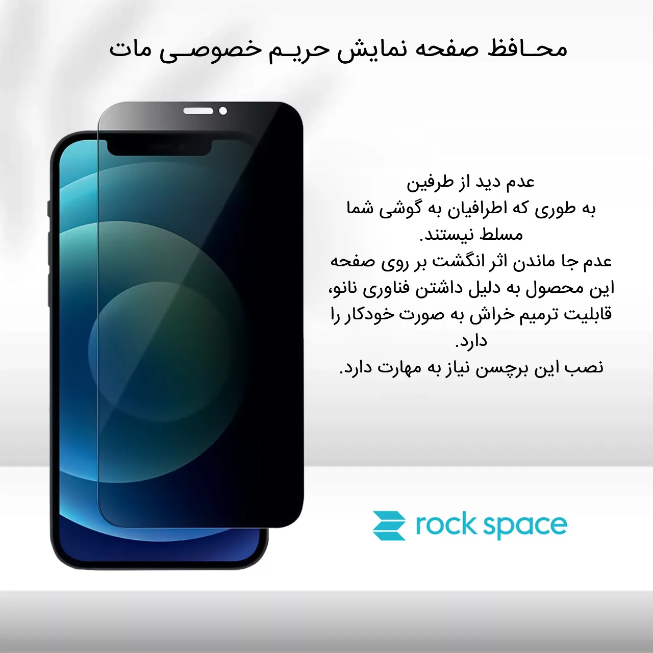 محافظ صفحه نمایش حریم شخصی راک اسپیس مدل 180F-01Y مناسب برای گوشی موبایل اپل iPhone 13 Mini