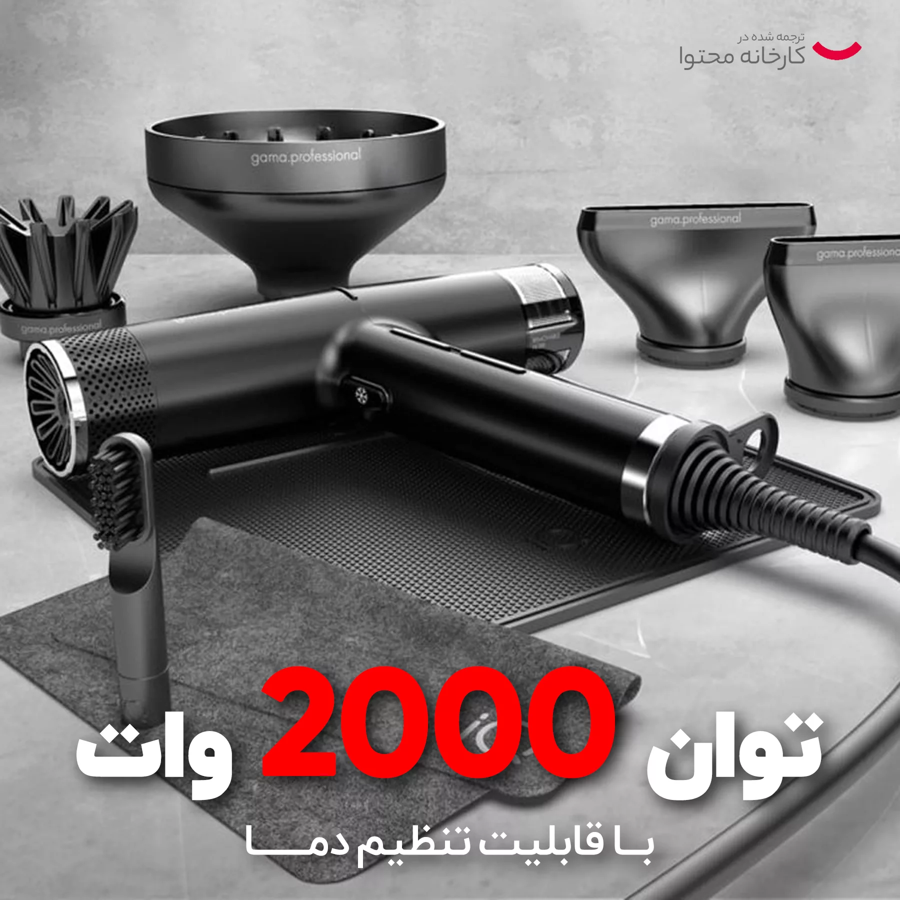 سشوار حرفهای گاما پروفشنال مدل IQ2 PH6075