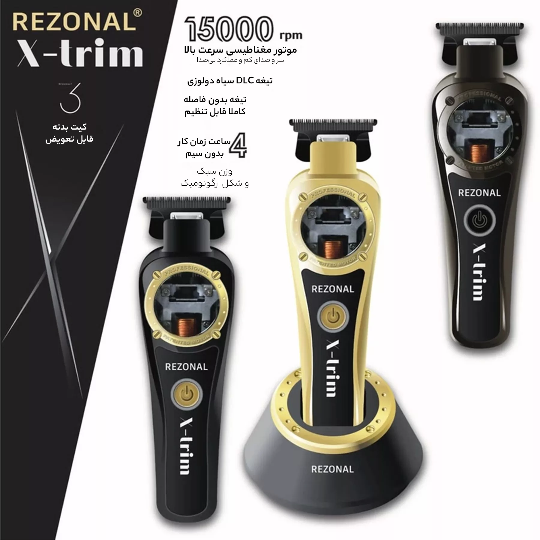 ماشین اصلاح موی صورت رزونال مدل X-Trim