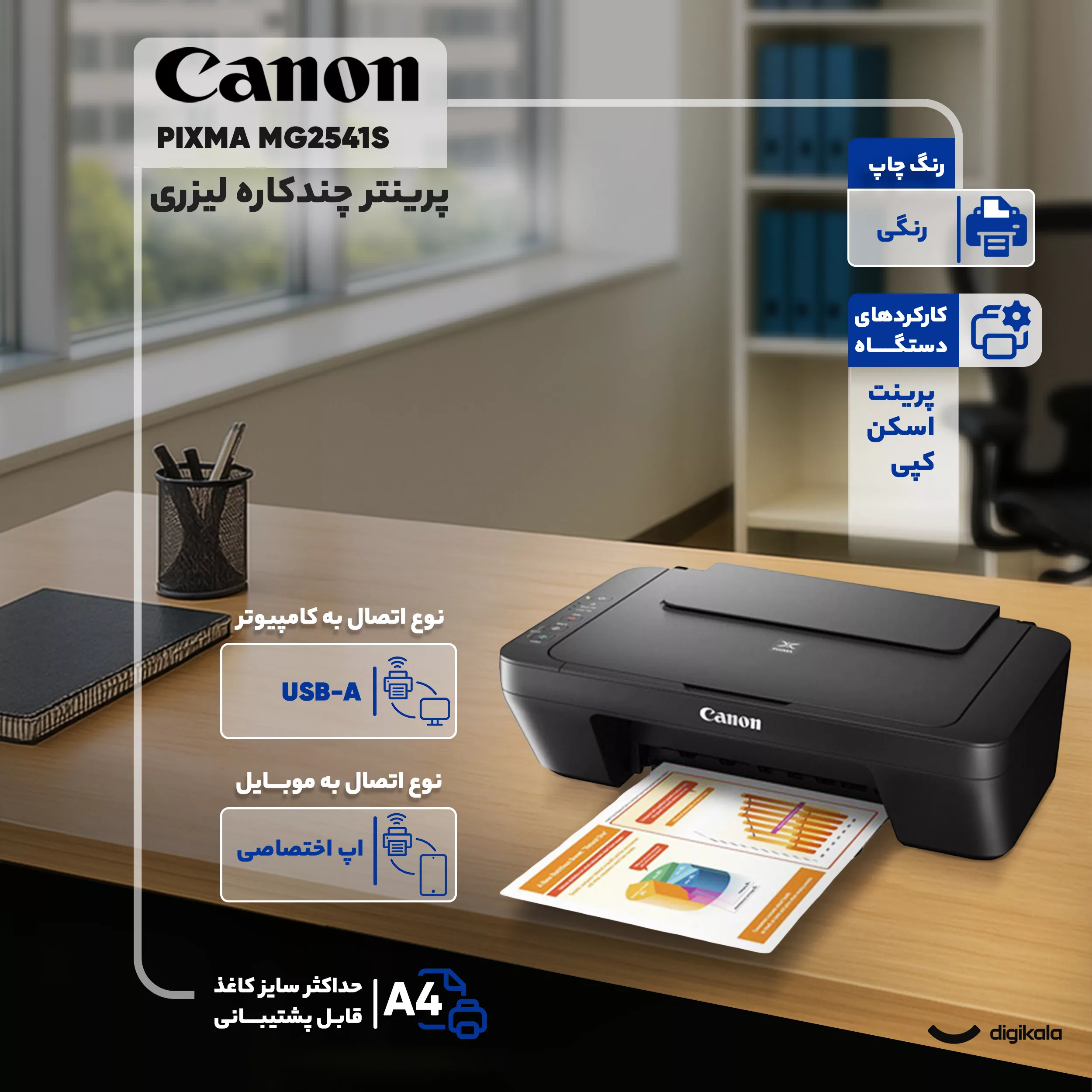 پرینتر چند کاره کانن مدل PIXMA MG2541S