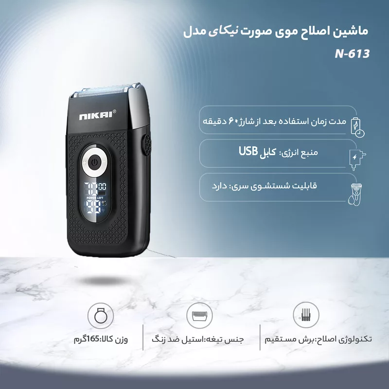 ماشین اصلاح موی سر و صورت نیکای مدل N-613