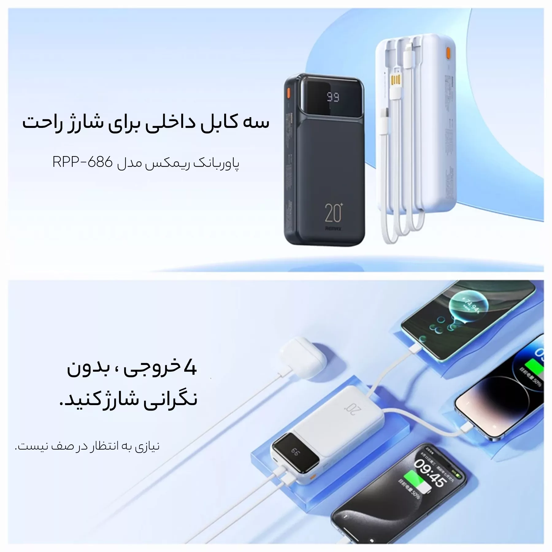 پاوربانک ریمکس مدل RPP-686 ظرفیت 20000 میلی آمپر ساعت