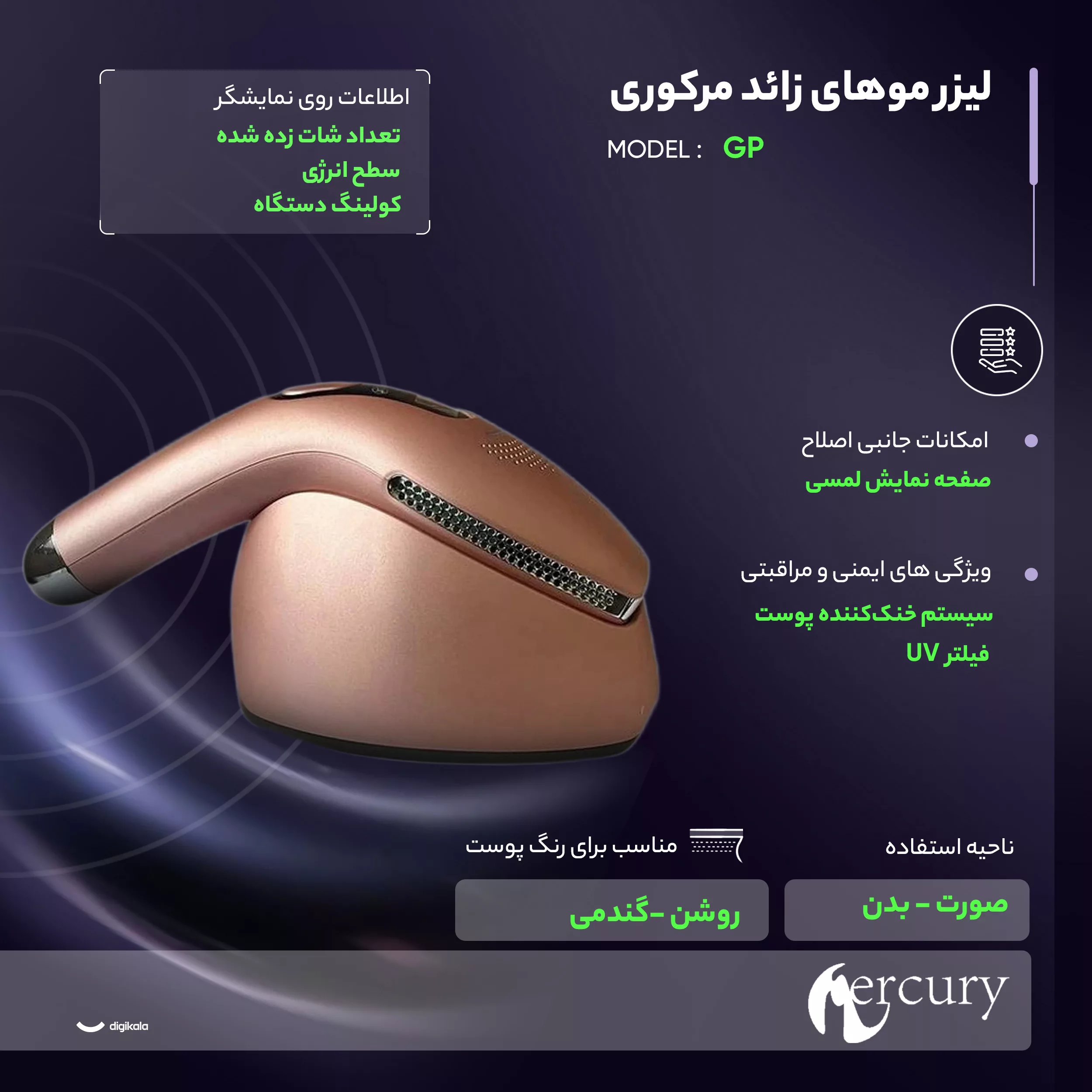لیزر موهای زائد مرکوری مدل GP