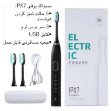 مسواک برقی مدل IPX7