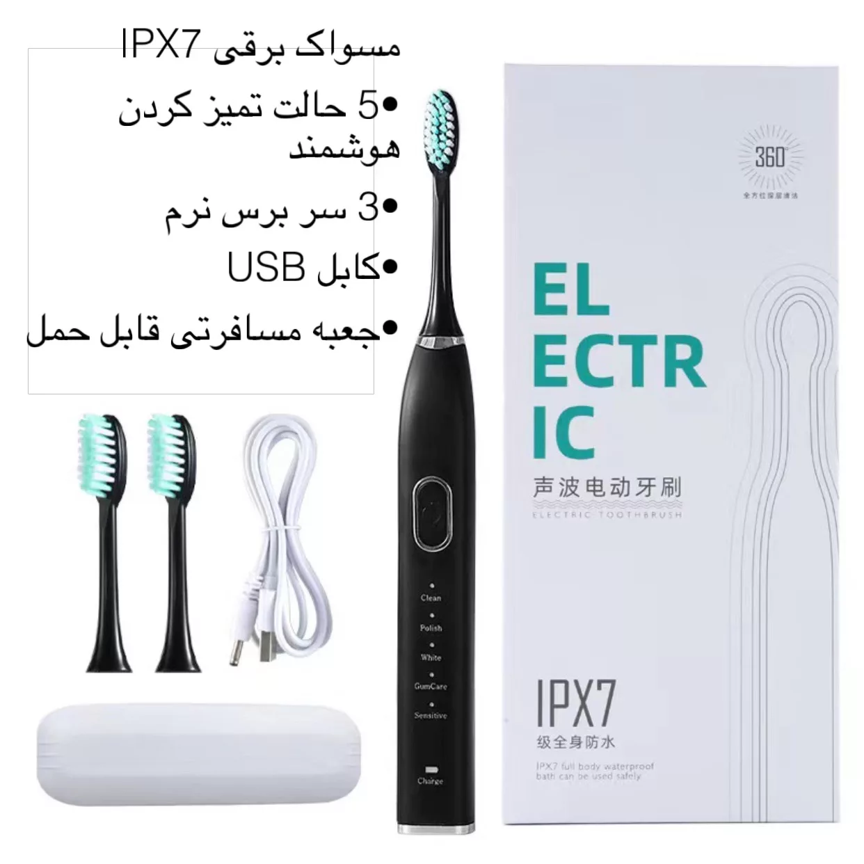 مسواک برقی مدل IPX7