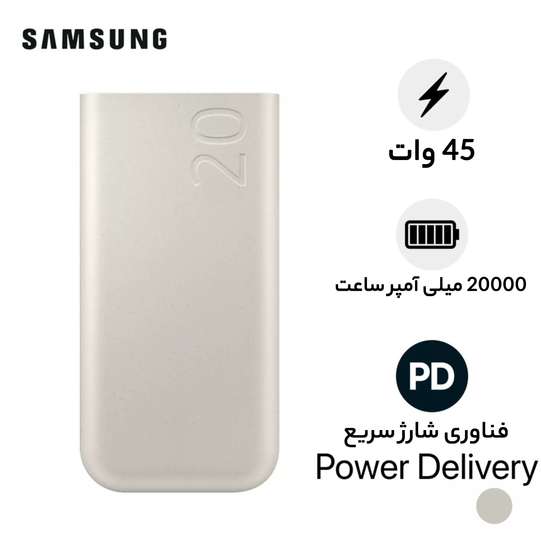 پاوربانک 45 وات سامسونگ مدل Battery Pack EB-P4520 ظرفیت 20000 میلیآمپر ساعت