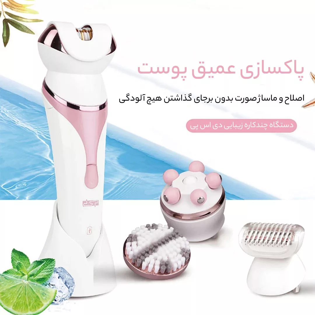 ست اپیلاتور، شیور، ماساژور و فپاک کننده صورت دی اس پی مدل 80012