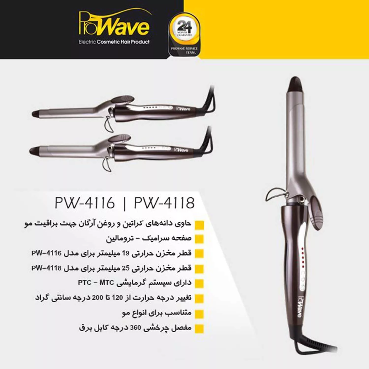 فر کننده مو پروویو مدل PW-4118