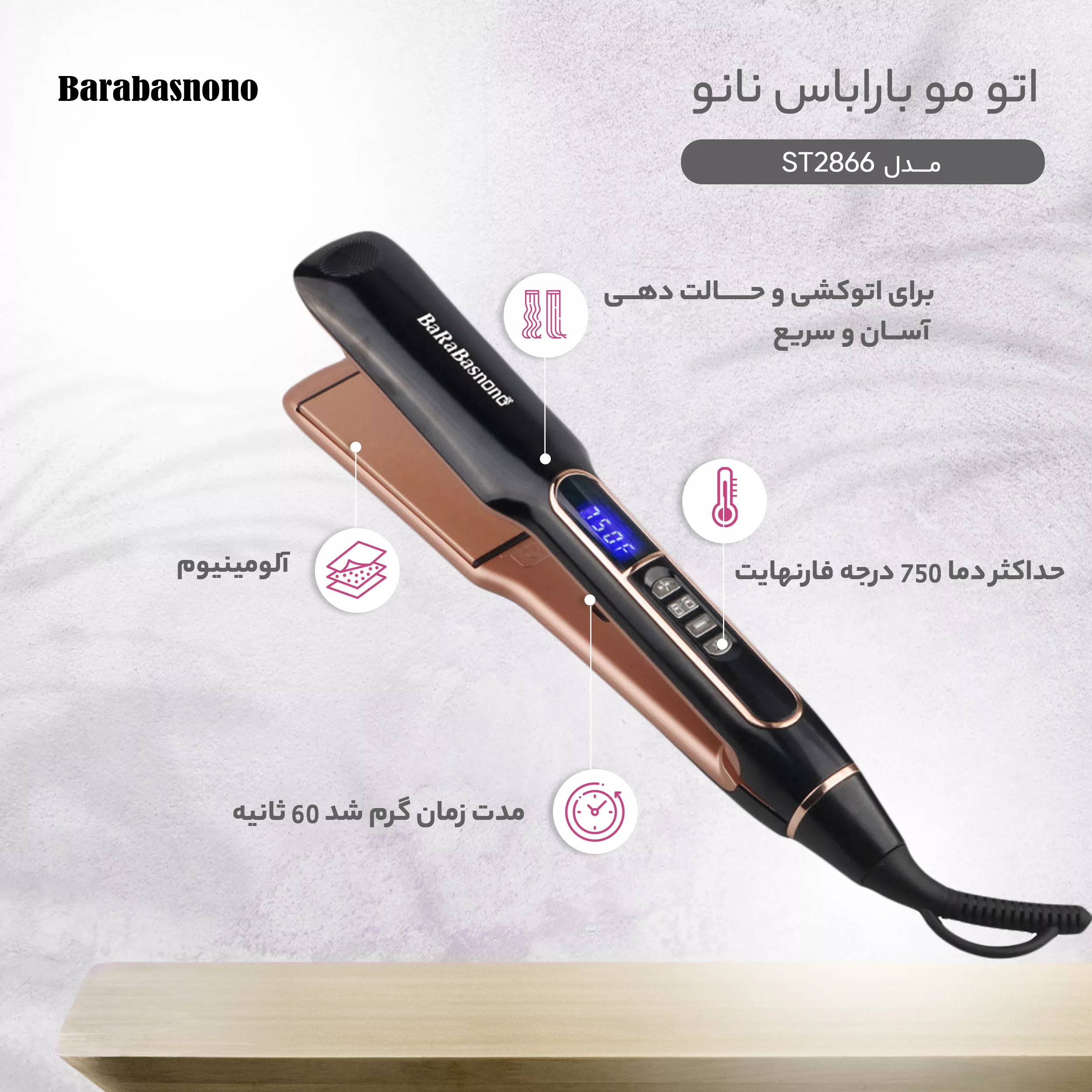 اتو مو باراباس نانو مدل ST2866