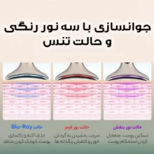 دستگاه لیفیتینگ صورت و گردن مدل M5