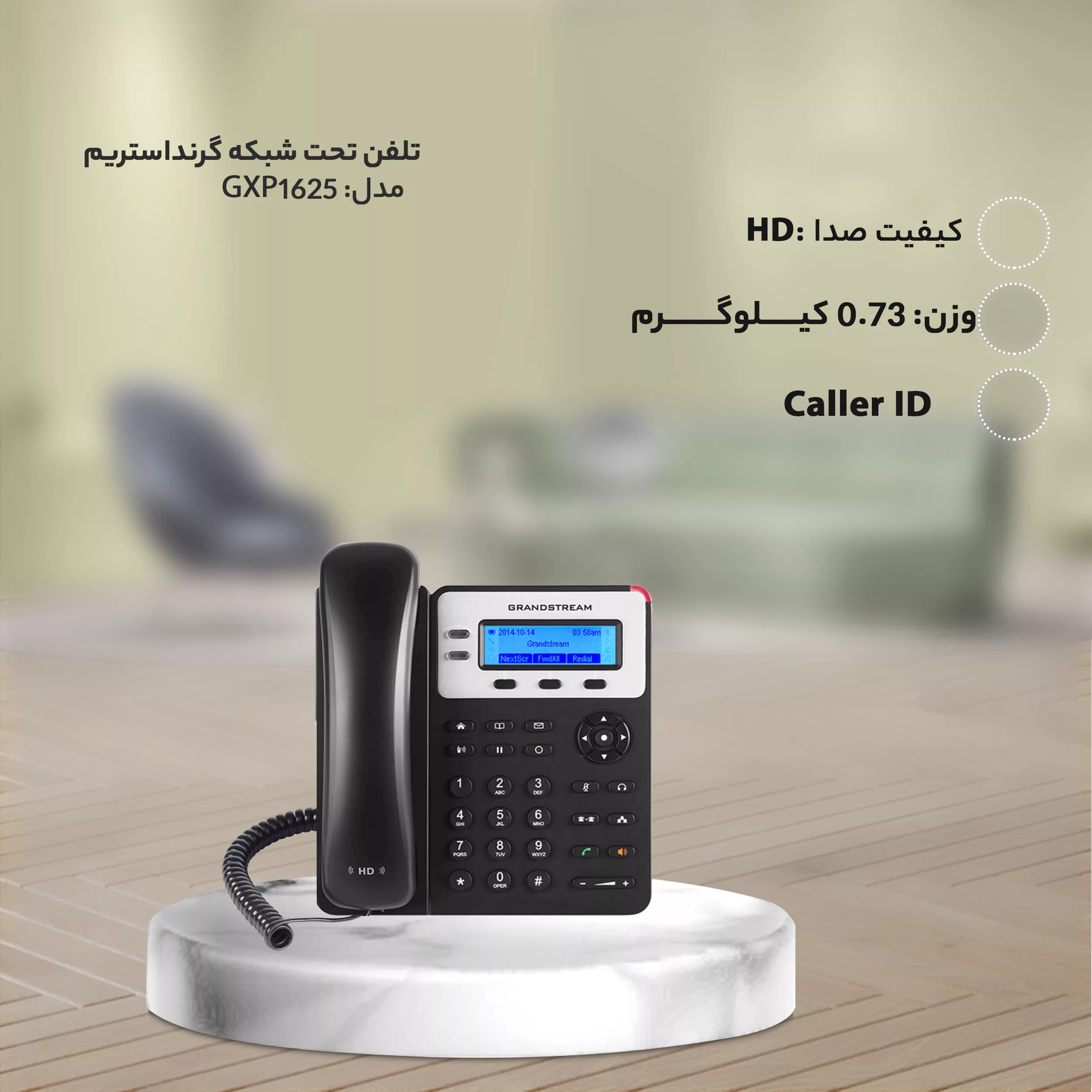 تلفن تحت شبکه گرنداستریم مدل GXP1625 با دو اکانت SIP
