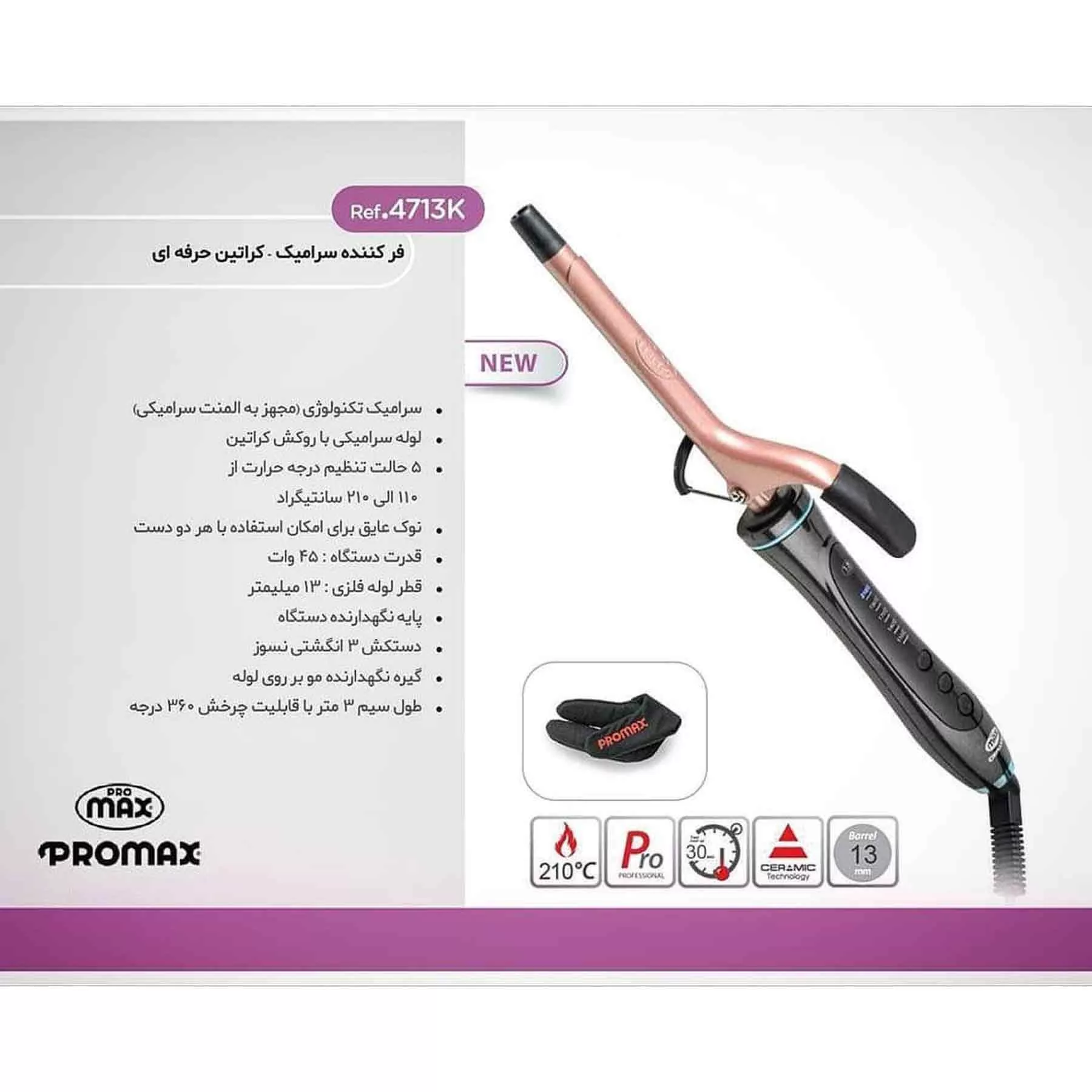 فر کننده مو پرومکس مدل 4713K
