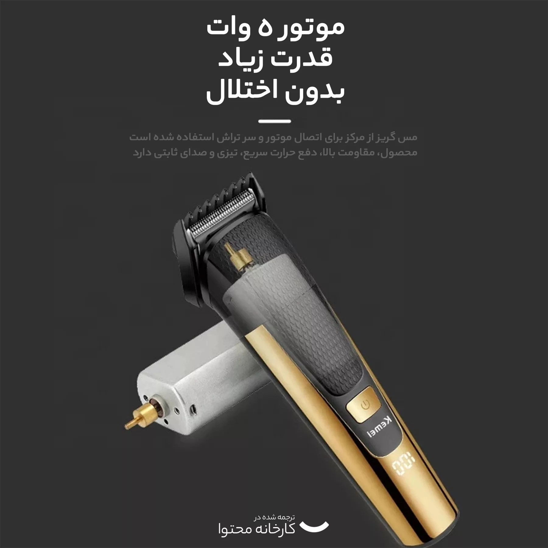 ماشین اصلاح موی سر و صورت کیمی مدل KM-6552، اصلاح به صورت خط زن، نمایش وضعیت باتری، منبع انرژی با باتری، تکنولوژی اصلاح به صورت برش مستقیم، اندازه اصلاح 0.5 تا 12 میلیمتر، مدت زمان شارژ 120 دقیقه و مدت زمان استفاده پس از شارژ 90 دقیقه، به همراه برس