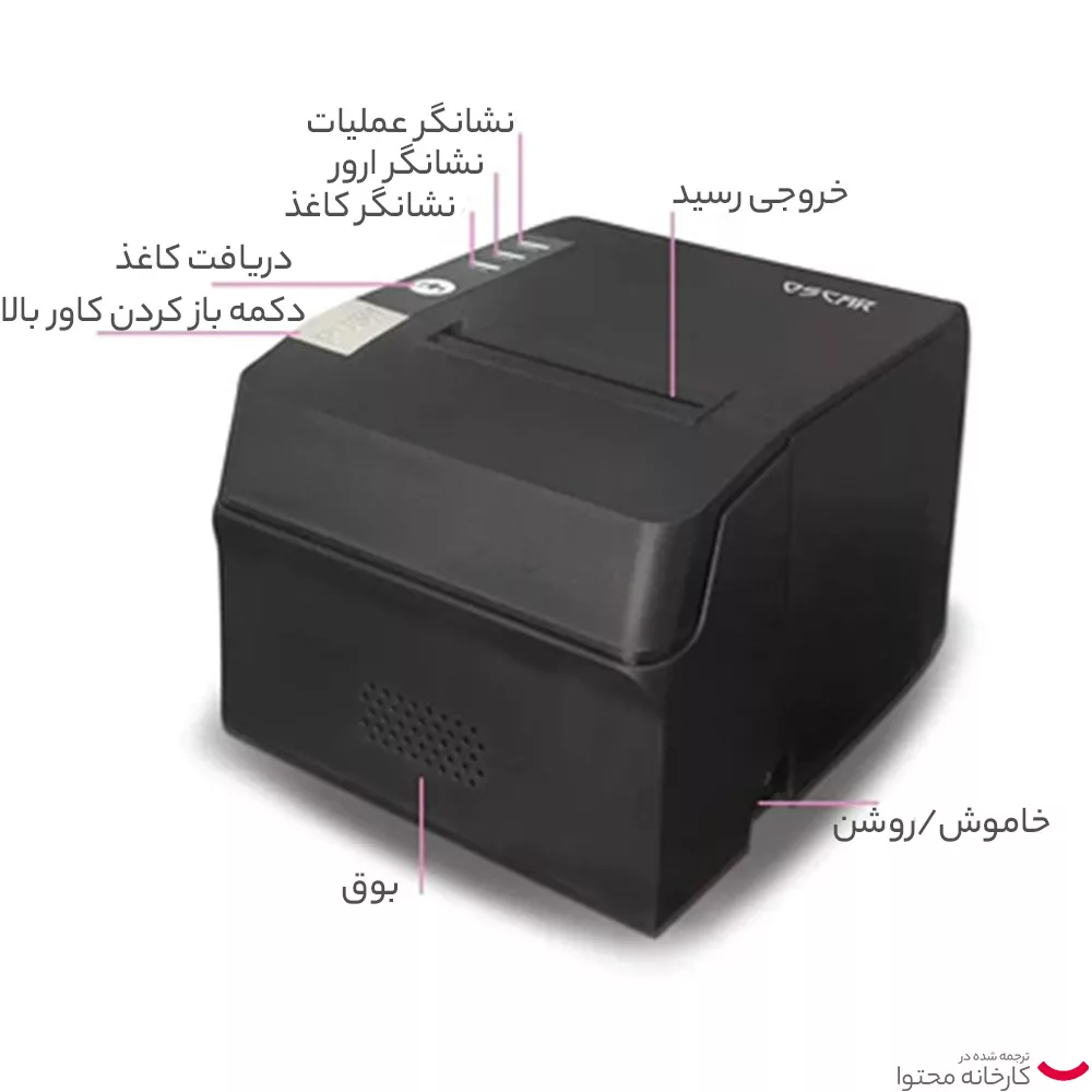 پرينتر حرارتي اسكار مدل POS88C