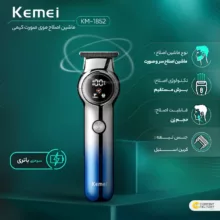 ماشین اصلاح موی سر و صورت کیمی مدل 1852 به همراه تیغه یدک بسته ۲ عددی