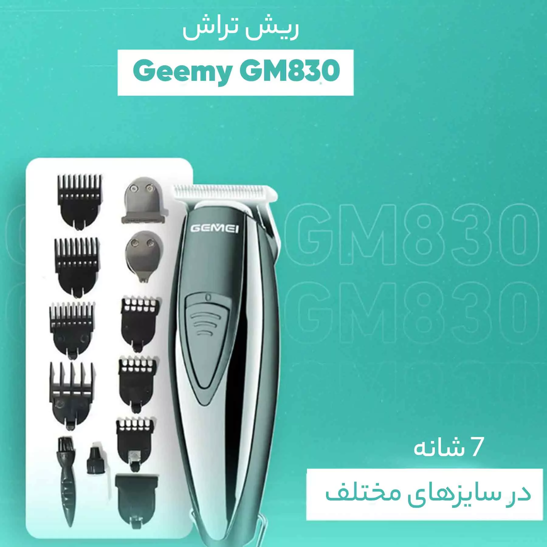 ماشین اصلاح موی سر و صورت جیمی مدل GM830