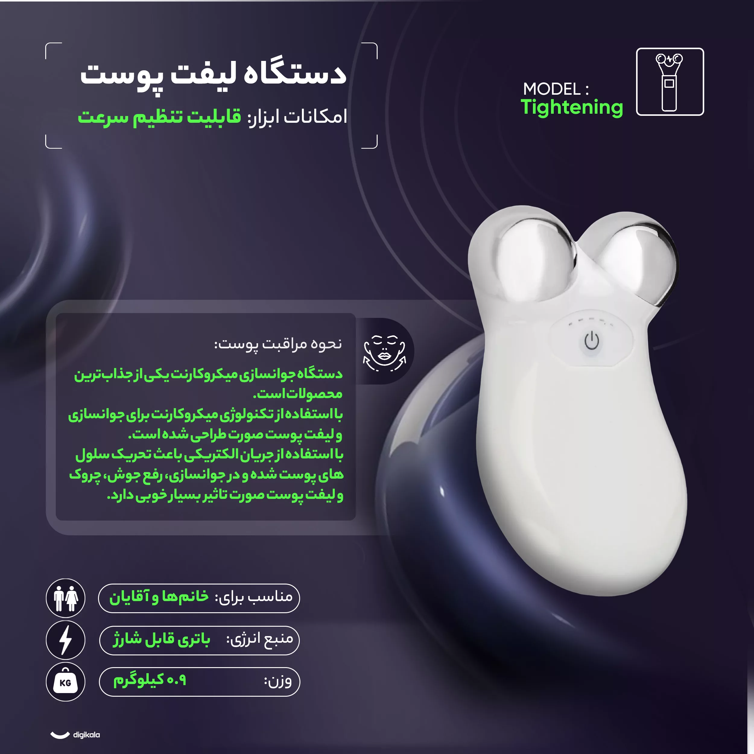 دستگاه لیفت پوست مدل Tightening