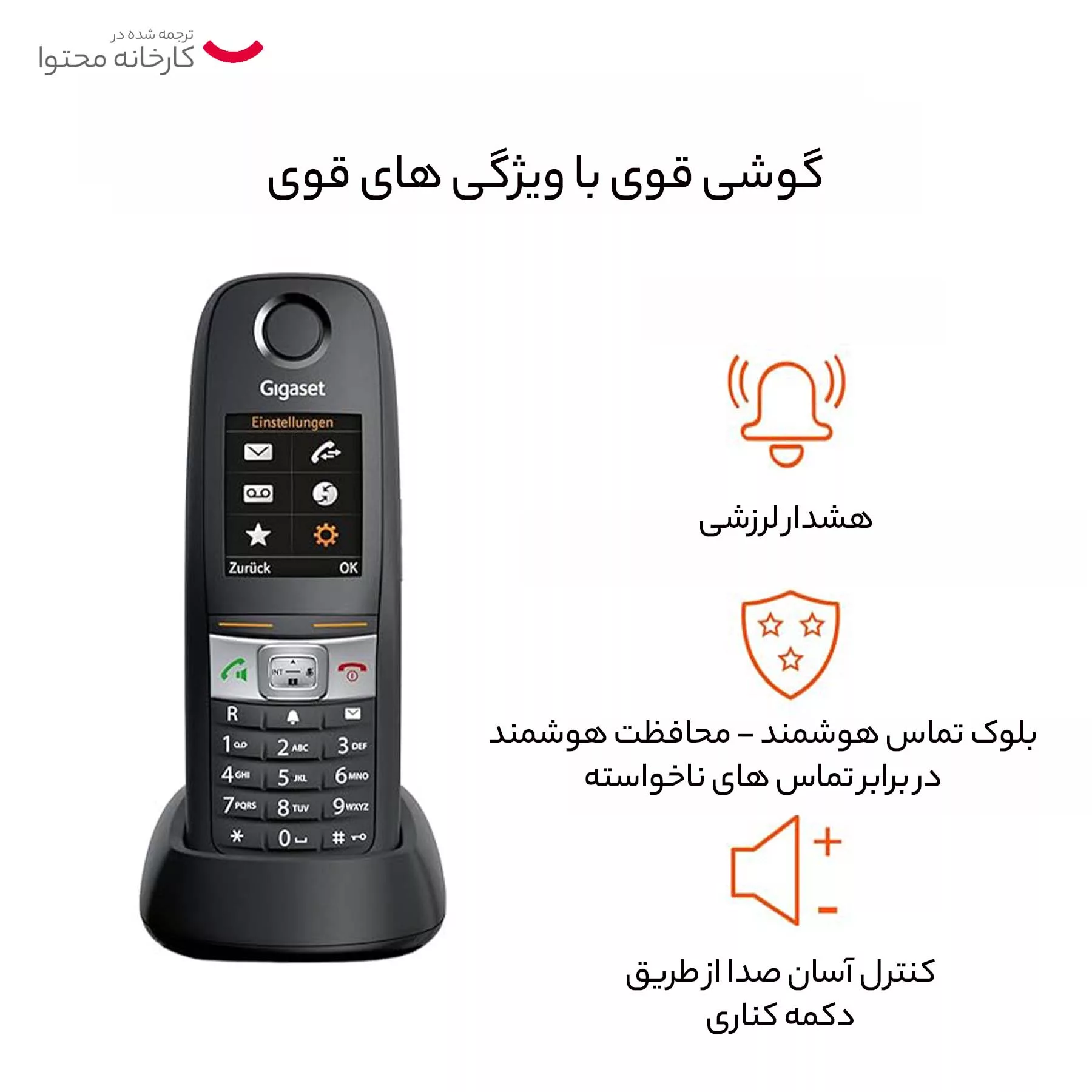 تلفن بی سیم گیگاست مدل E630A