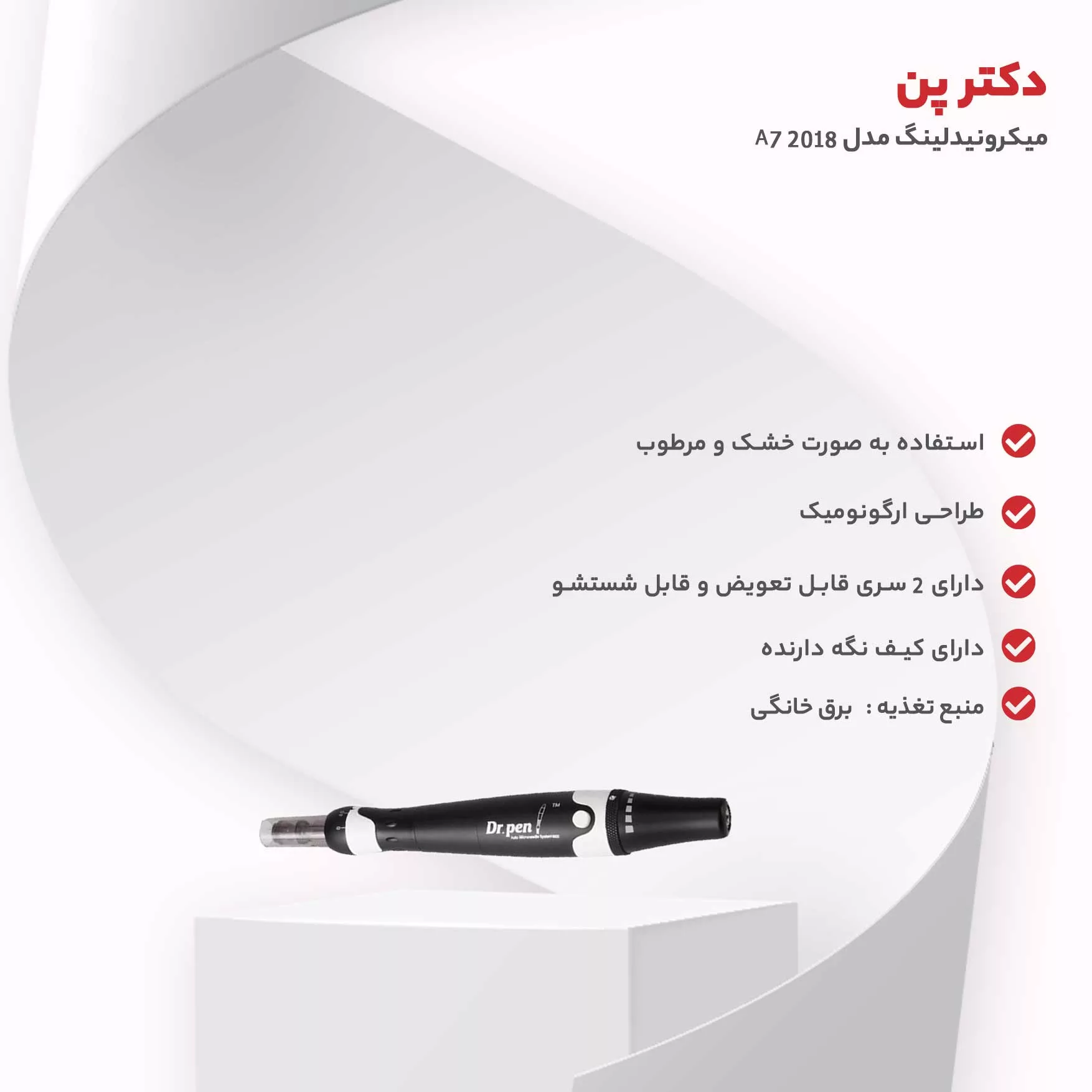 میکرونیدلینگ دکترپن مدل A7 2018