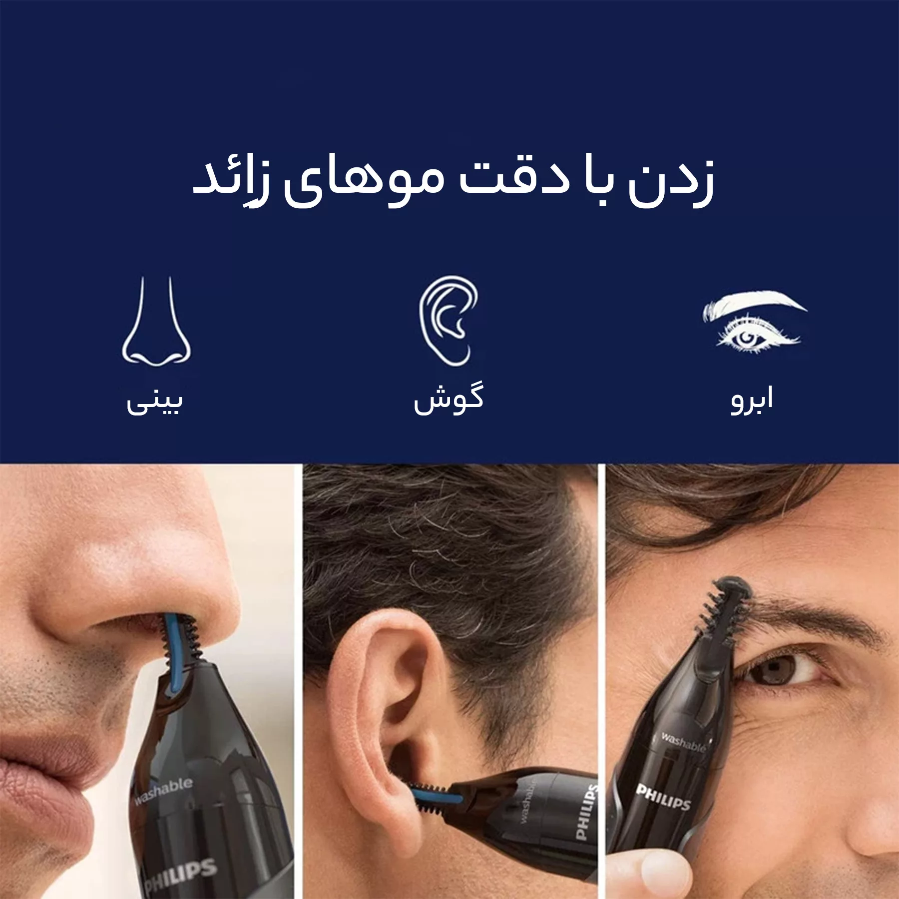 مو زن گوش و بینی فیلیپس مدل 5000
