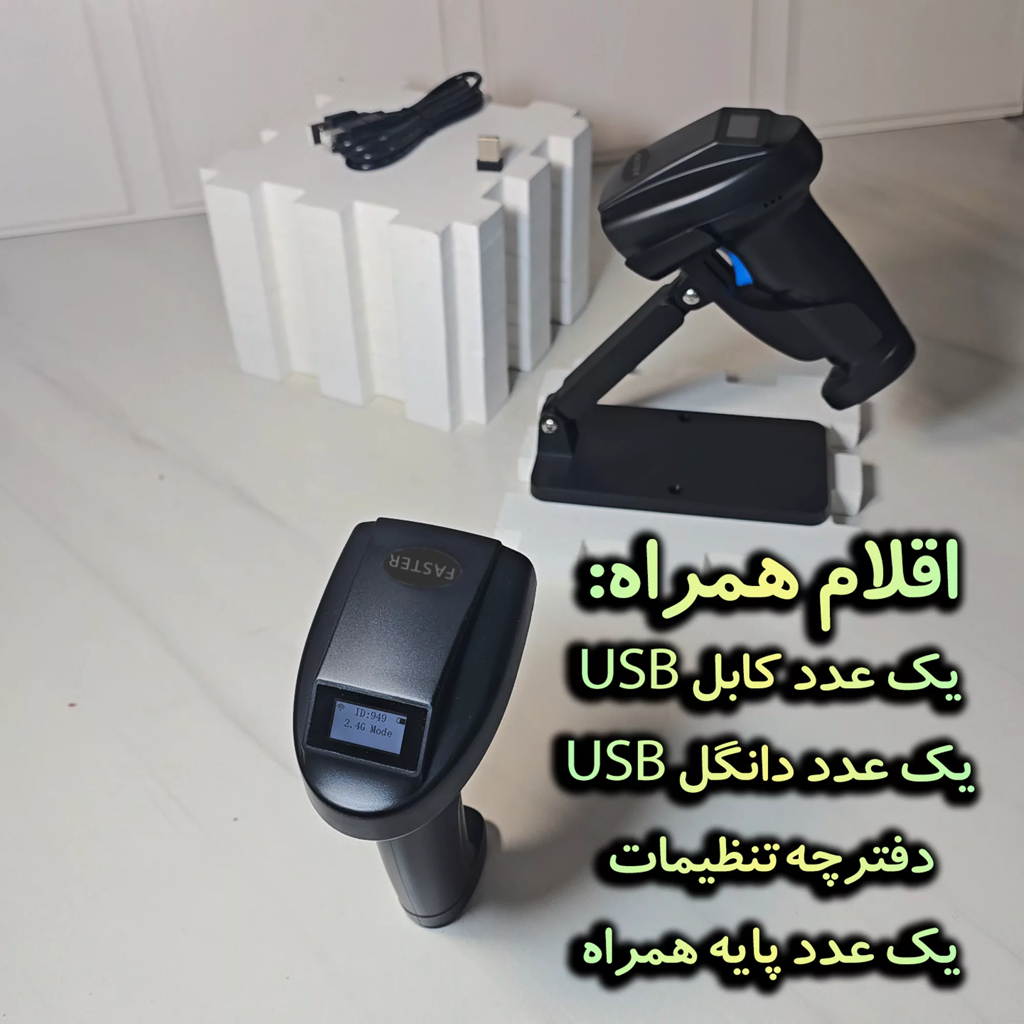 بارکد خوان سه بعدی فستر مدل وایرلس کد Ai-V4 به همراه پایه