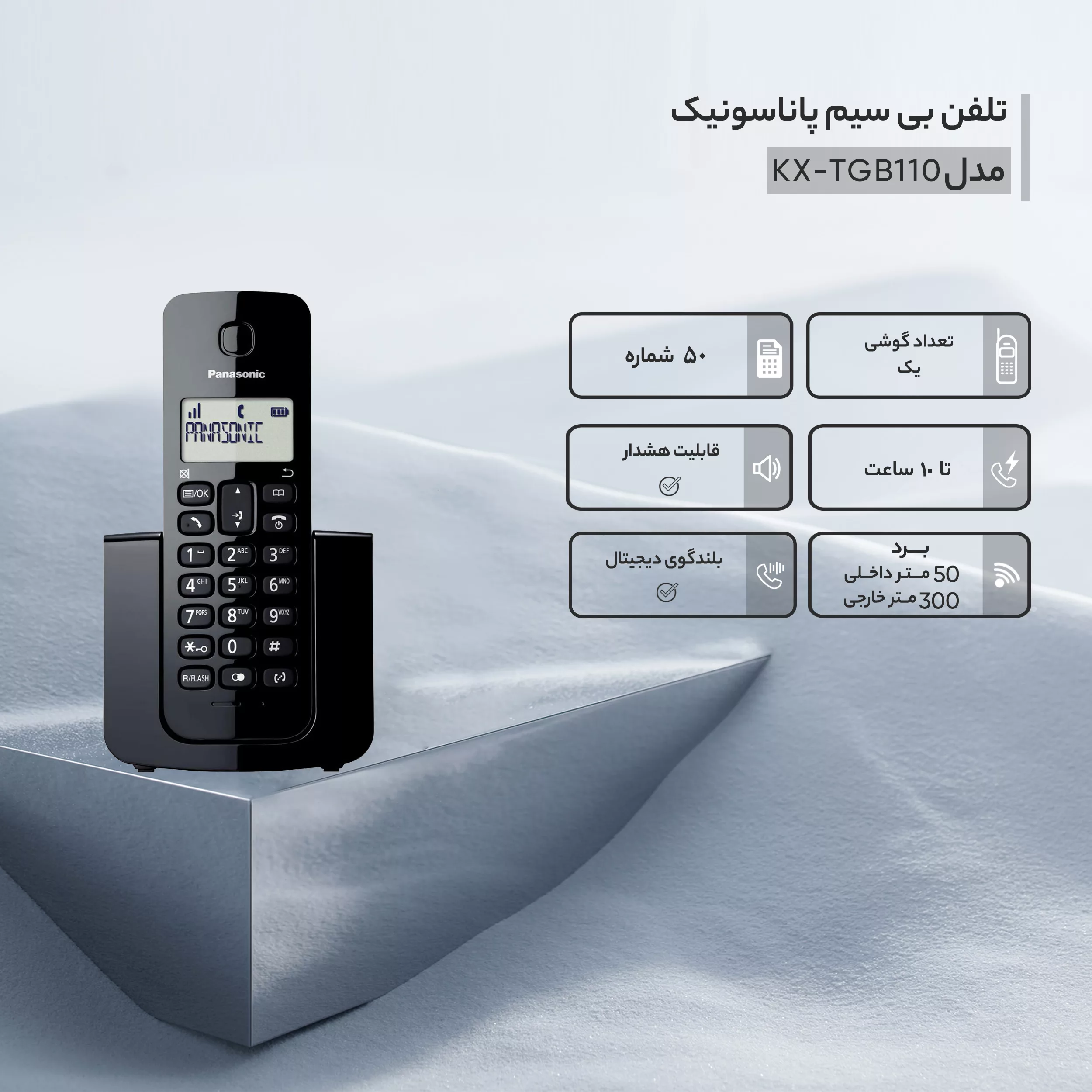 تلفن بیسیم پاناسونیک مدل KX-TGB110