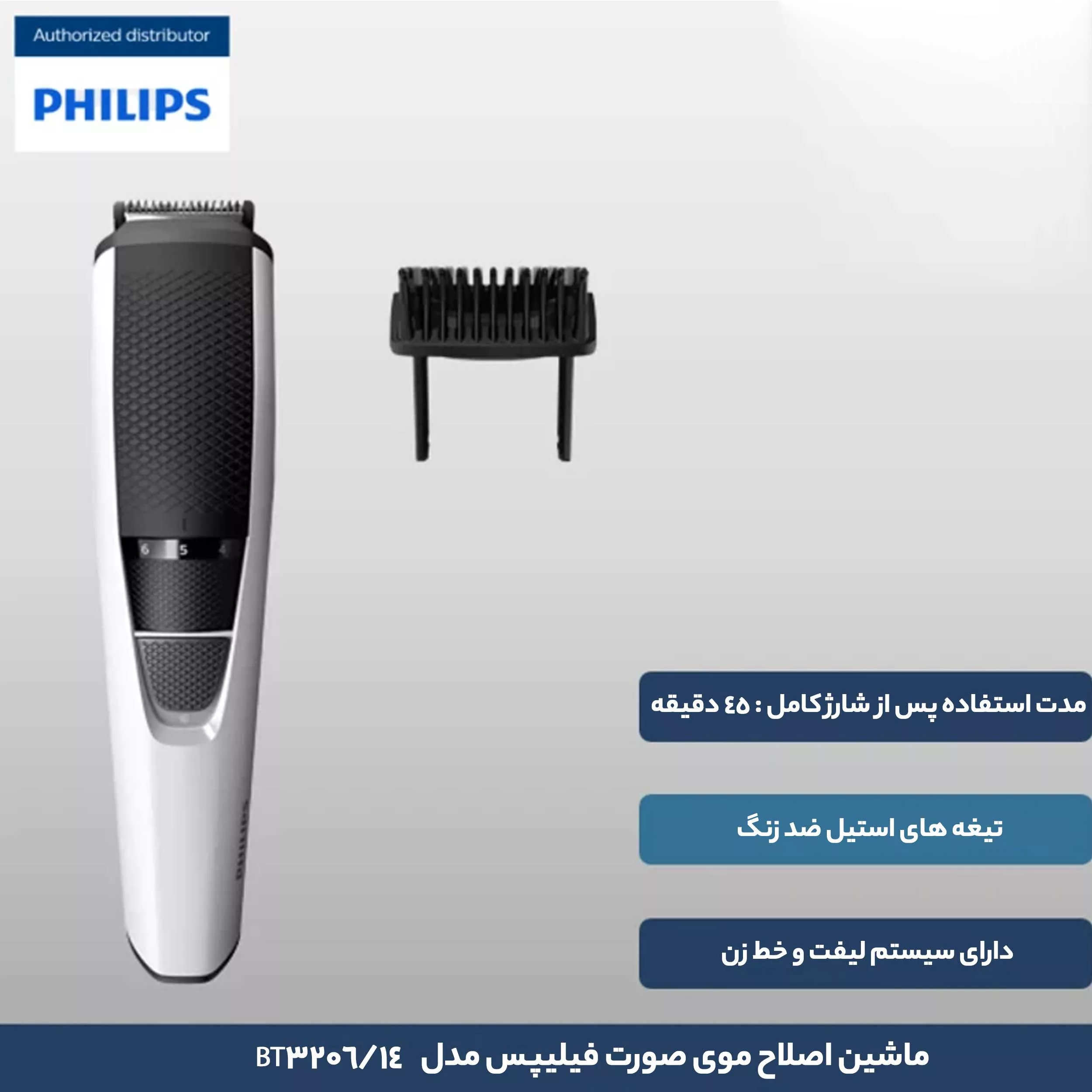 ماشین اصلاح موی صورت فیلیپس مدل BT3206/14