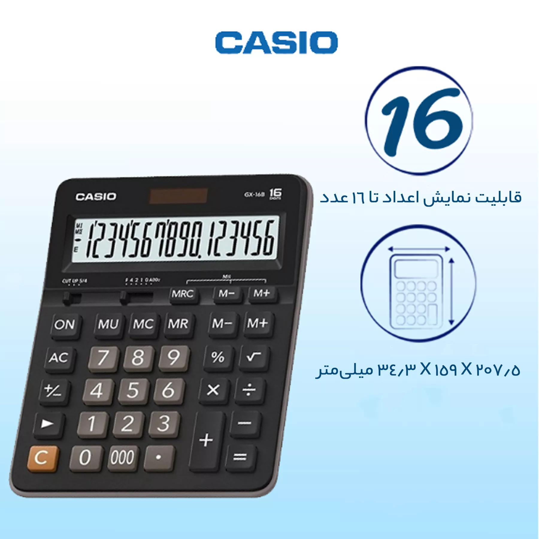 ماشین حساب کاسیو مدل GX-16B