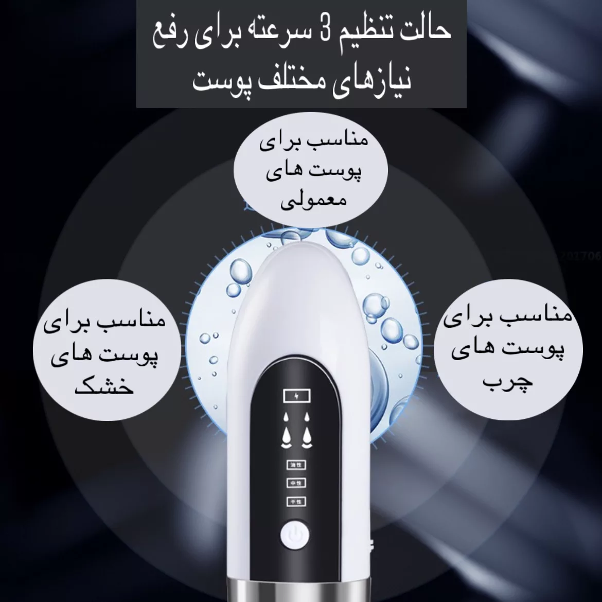میکرودرم خانگی مدل Super Micro Bubble