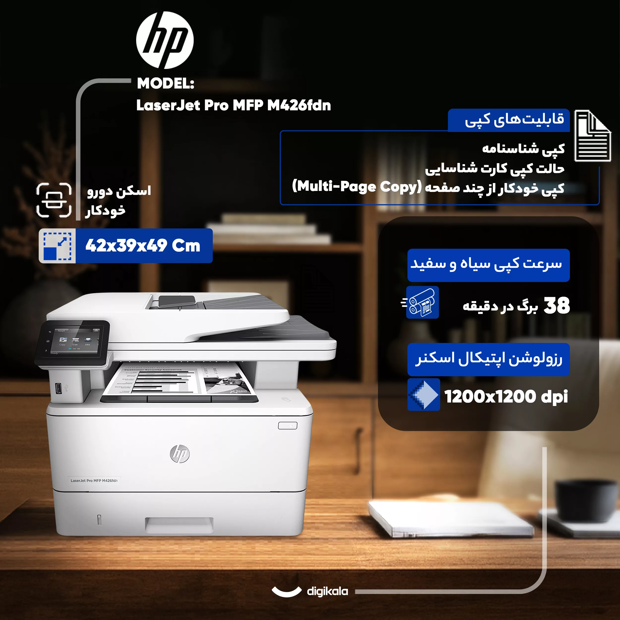پرینتر چندکاره لیزری اچ پی مدل HP LaserJet Pro MFP M426fdn